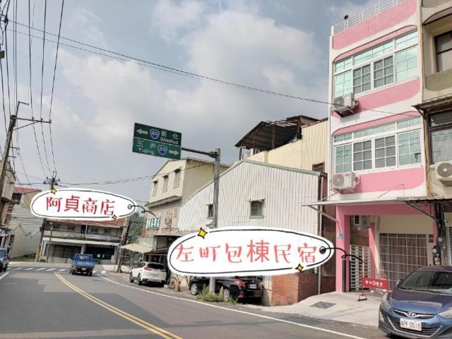 左町小鎮民宿 Zuozhen Extérieur photo